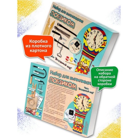 Set for sawing a jigsaw “Clock. Balloon"-8