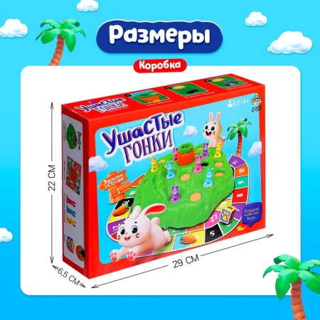 Настольная игра «Ушастые гонки. Загадка острова», 2-4 игрока, 4+-12