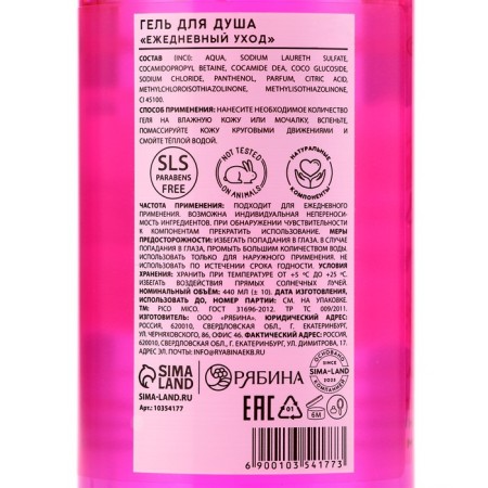 Shower gel, 440 ml, aroma of raspberry lemonade, Pico Mico-6