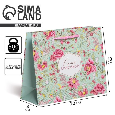 Gift package laminated, packaging, "the most beautiful", MS 23 x 18 x 8 cm