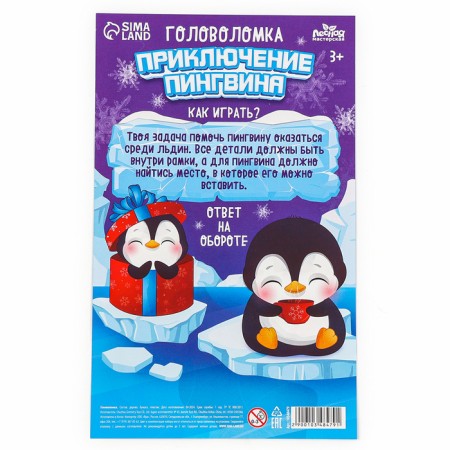 Puzzle "Adventure of Penguin"-5