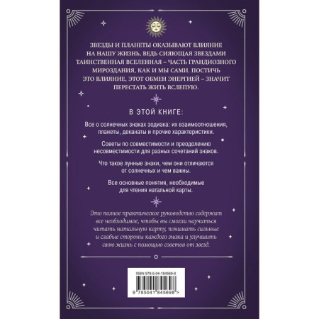 Astrology. Pocket self -appropriate for beginners-1