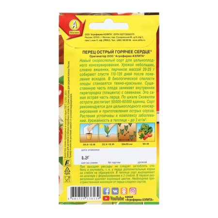 Seeds Acute Pepper "Hot Heart", Scorel scale, 20 pcs-1
