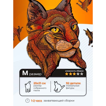 Figure puzzle "Lynx"-1