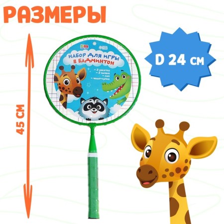 ONLYTOP Badminton Set “Friends”: 2 rackets 44 cm, 2 strokes, ball, cover, green color-2