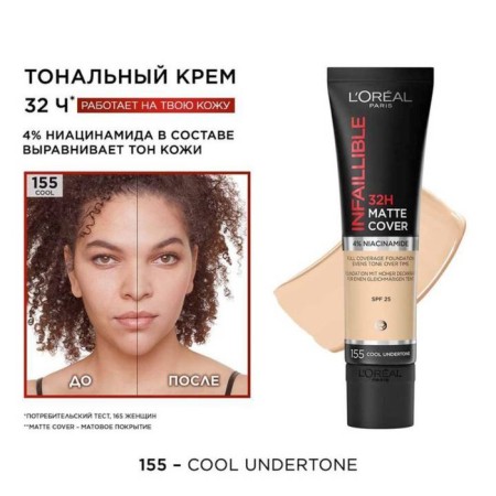 Tonal cream L’Oreal Infaillible, matte, tone 155-1