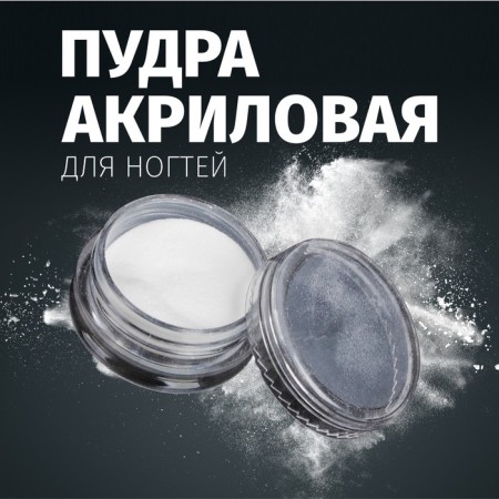 Acrylic powder for nails, white color
