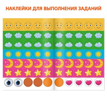 Developing notebook “For children with intellectual impairment” with stickers, 32 p.-4