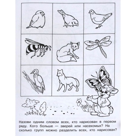 Изучаем животных-1