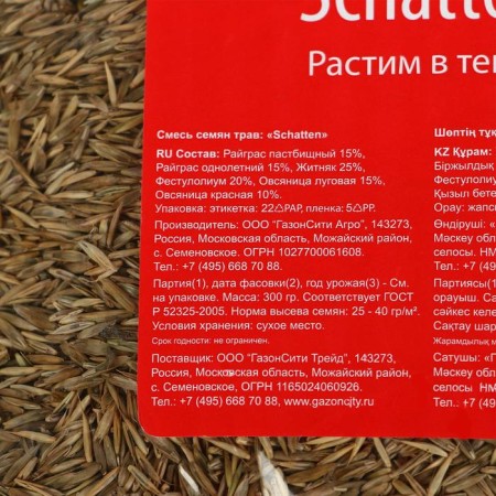 Семена Газона "Hello grass" "Shatten", 300 г-1