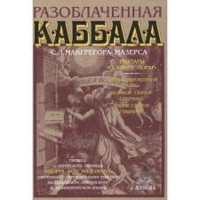 Exposed Kabbalah. McGregor Maszer S.