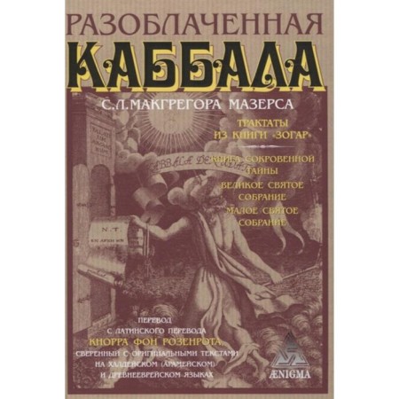 Exposed Kabbalah. McGregor Maszer S.