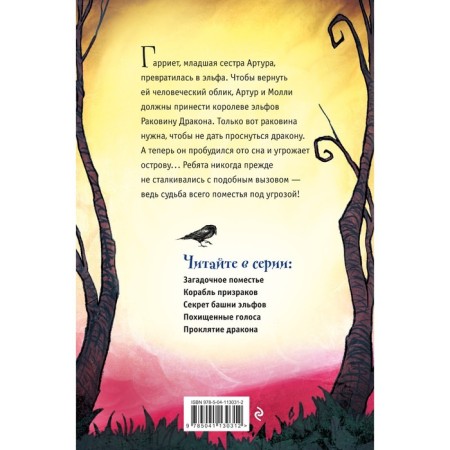 Проклятие дракона. Книга 5. Филип Д.-1