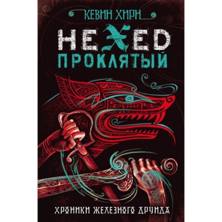 Damn. Hexed. Hurn K.