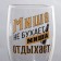 Gall for beer "Misha"