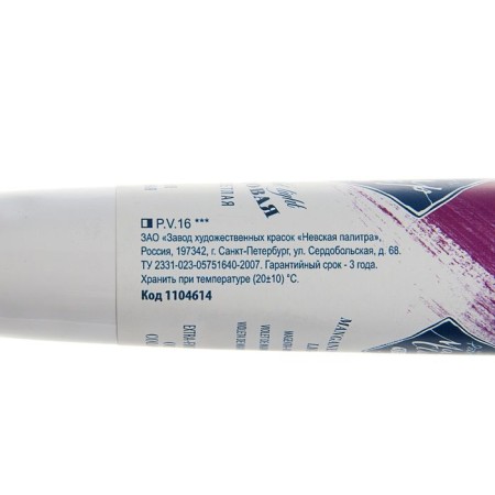 Oil paint in the tube 46 ml, ZHK "Master Class", potassium purple bright, 1104614-1