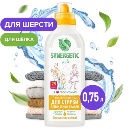 Synergetic liquid for washing, gel, for delicate tissues, hypoallergenic, 750 ml