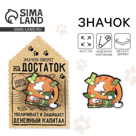 Icon "Object for wealth", 4 x 3.5 cm