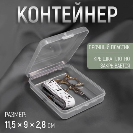 Littleness storage container, 11.5 × 9 × 2.8 cm, transparent color