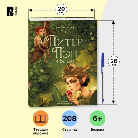 Peter Pan and Wendy, A. Lorent-2
