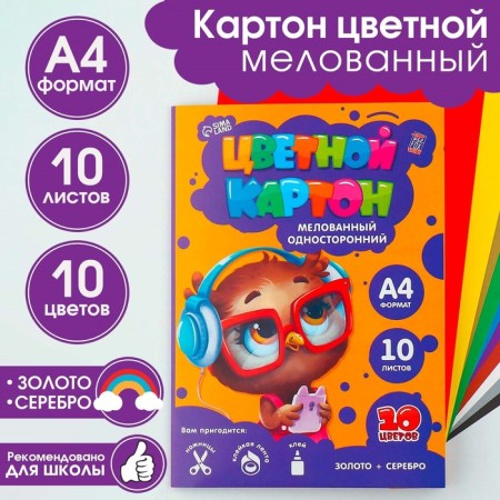 Cardboard color A4 coated one -sided 10 sheets 10 colors “September 1: owl” gold and silver 220 g