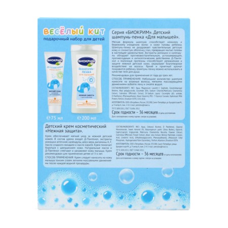 Gift set of children's biochemum: shampoo-peen, 200 ml + cream, 75 ml-4