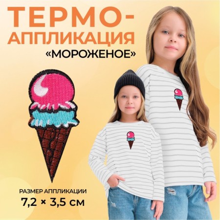 Thermal appliance "Ice cream", 7.2 × 3.5 cm, color colorful color