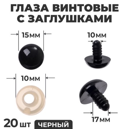 Screw eyes with plugs, set of 20 pcs., Size 1 pc. - 1.6 cm, black color