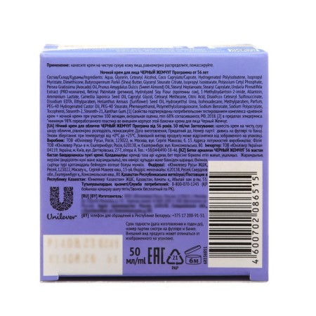 Night Facial Cream Black Pearls "Self -Acting" from 56 years, 50 ml-4