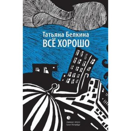 Everything is fine. Belkina T.