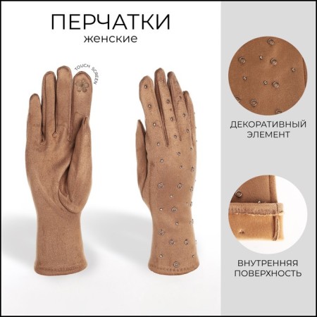 Gloves are female, dimensionless, without insulation, beige color