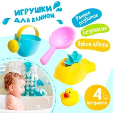 A set of bath toys 