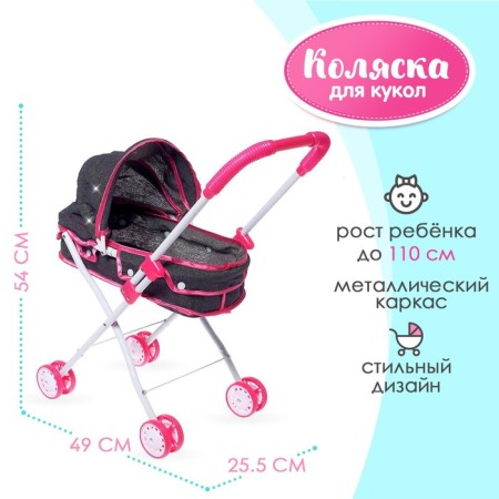 Stroller Universal for dolls, metal frame