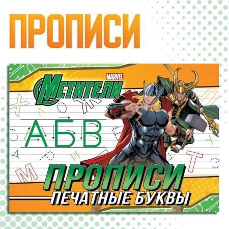 Prophetic letters, 20 p., A5, Avengers