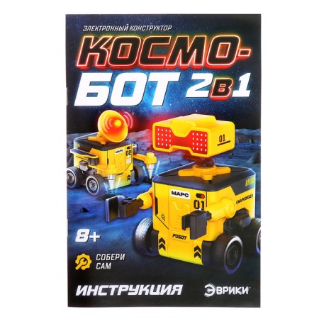 Electronic design "Cosmobot", 2 in 1, radio -controlled-10