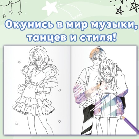 Coloring "Star Fate" A5, 16 pp., Anime-2