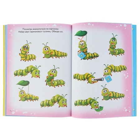 A book for the smallest. Drawings, coloring, inventions, puzzles. Gorbunova I.V.-4