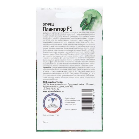 Семена Огурец "Плантатор", 7 шт-1