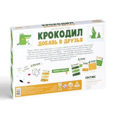 Board game "Crocodile. Add friends ", 10+-6
