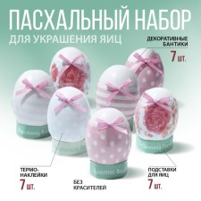 Set for decorating eggs 
