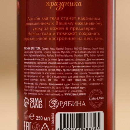New Year. Body lotion "Cozy moments", 250 ml, spicy cherry aroma-3