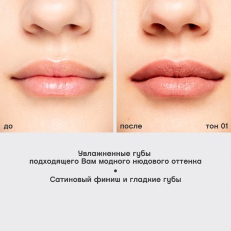 Lipstick Vivienne Sabo Nude Createur, tone 01 Natural-8