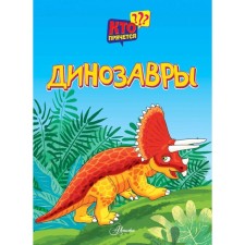 Dinosaurs