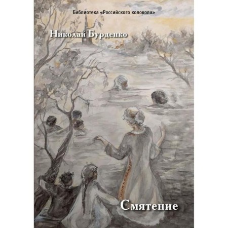 Confusion: Roman. Burdenko N.