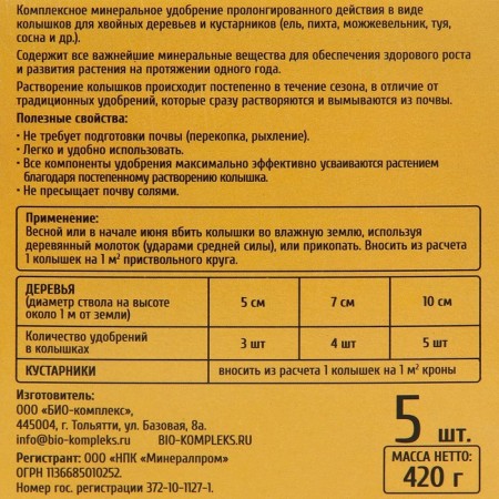 Fertilizer in pegs "Rocket", for coniferous crops, 420 g-3