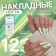 Avocado overhead nails, 12 pcs, with adhesive plates, ballerina shape, green/white color