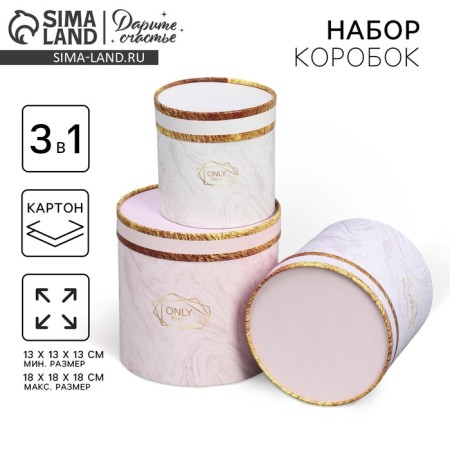 Set of hats 3 in 1, gift packaging, “marble”, 13 x 13 - 18 x 18 cm