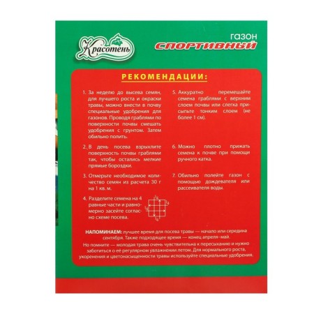 Lawn "Beauty", "Sports", 1 kg-2