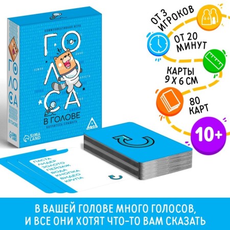 Communicative game "Voices in the head", 80 cards, 10+