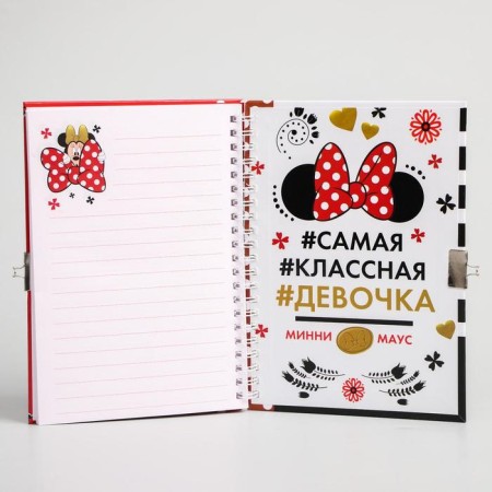 Note book A5 on the lock "My fashionable things", 50 sheets, Minnie Mouse-3
